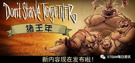 新春特惠剁手指南 过年合家欢 联机游戏不可少 合作