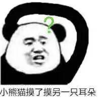 【熊貓頭表情包】想想以前我們多麼恩愛，可是現在呢？呵呵呵.... 搞笑 第5張