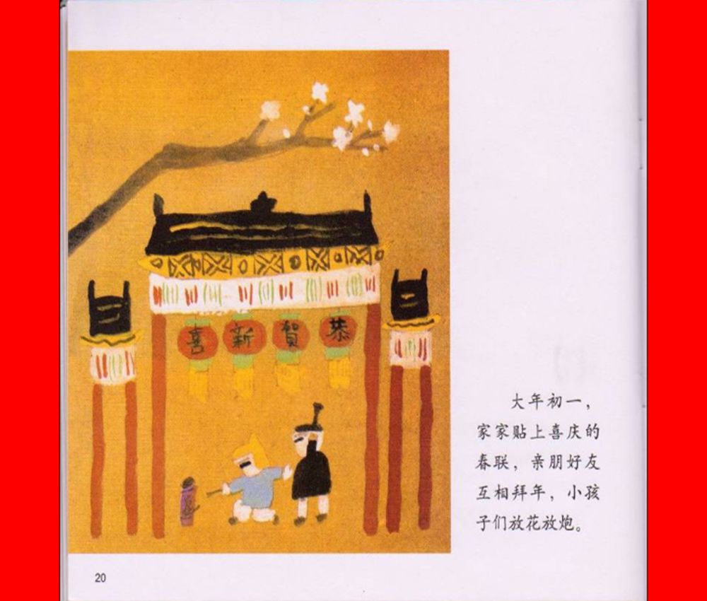 新春特辑春节的故事绘本视频给娃讲过年故事