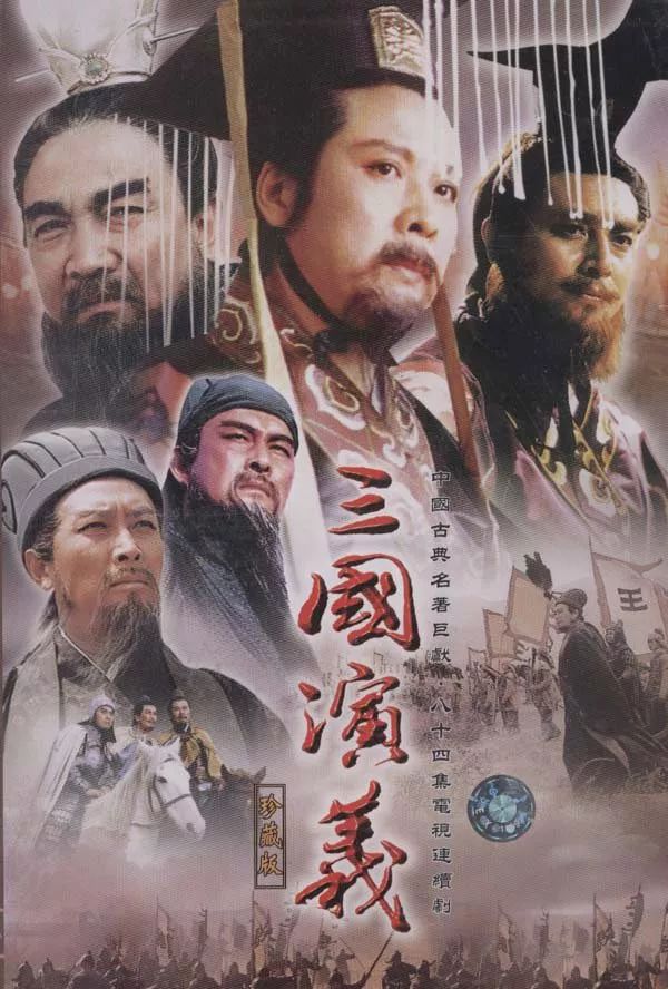 两版《三国》的不同，其实是90年代和00年代的不同｜七日七剧（2）