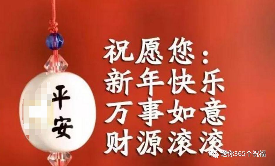 大年初二,清晨第一声问候送给你,谁打开,谁有福!_祝福