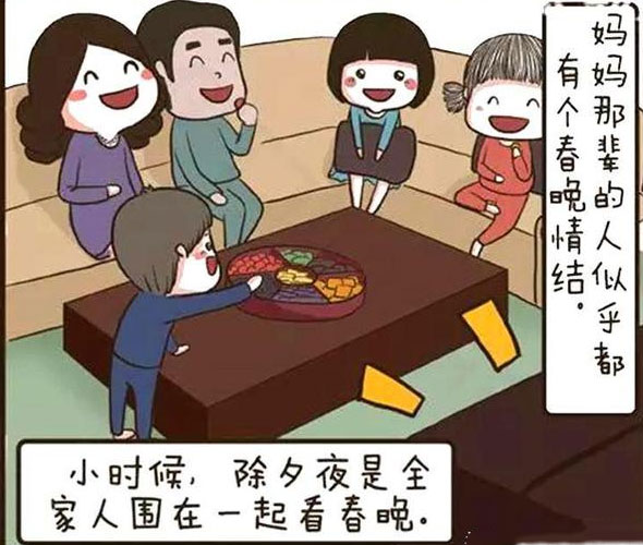 搞笑漫画,春节就全家看春晚吧!