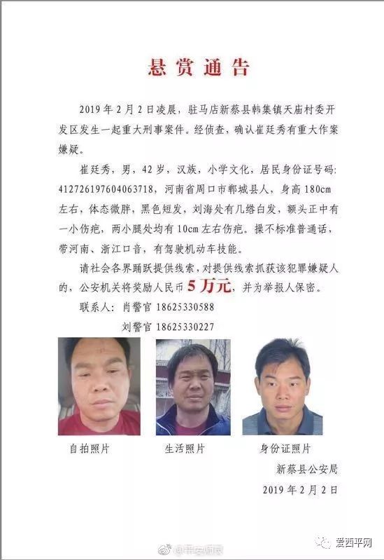 驻马店发生一起重大刑事案件,警方发布悬赏通告!