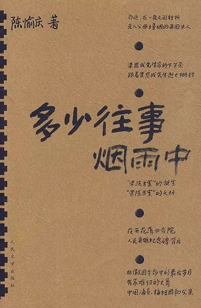 父亲的党内诤友：多少往事烟雨中[16]