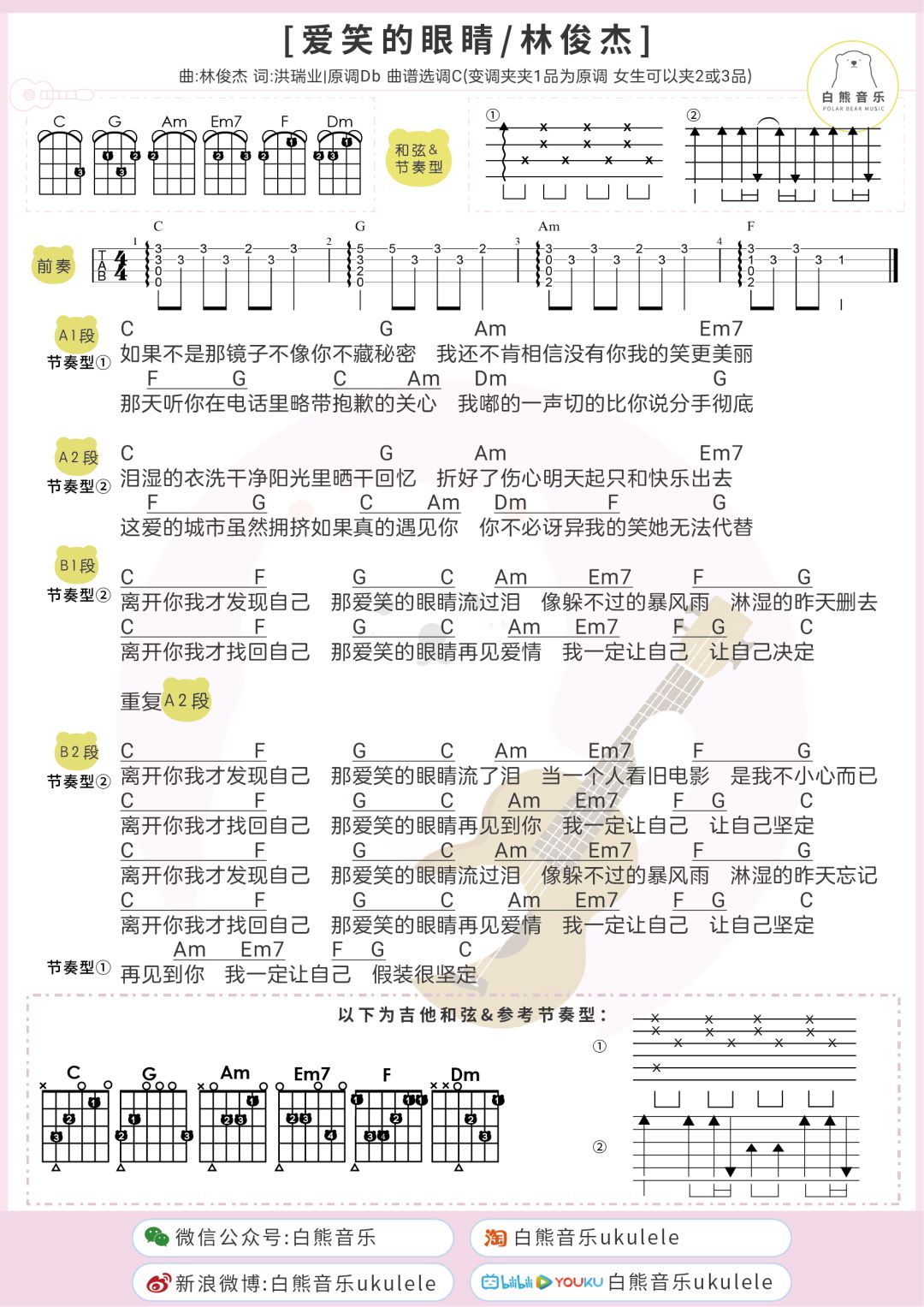 出现又离开曲谱教学_出现又离开配图(3)