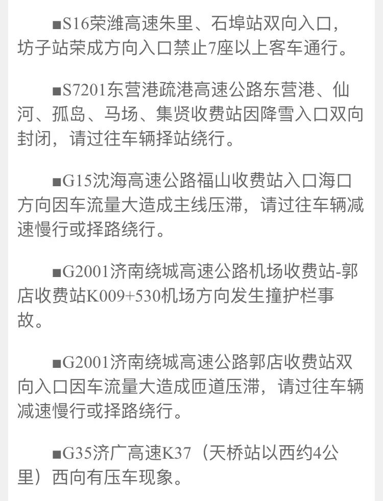 选择"山东高速路况查询"61 可以拨打96659或96660进行电话咨询