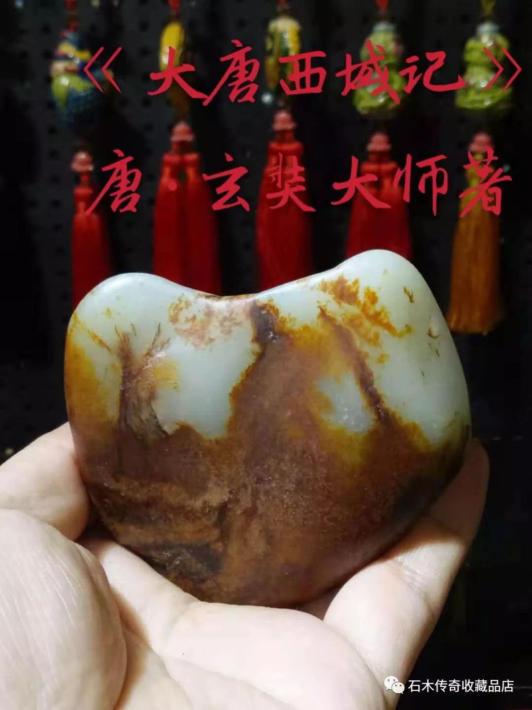 【玄奘大唐西域记】 天然和田枣红皮籽料  重量:235g 尺寸:82*75*27mm