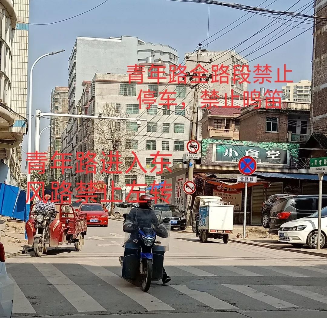 青年路转东风路禁止左转,青年路全线禁止停车.