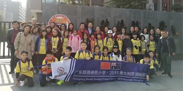 记顺德德胜小学2019寒假澳大利亚国际研学之旅