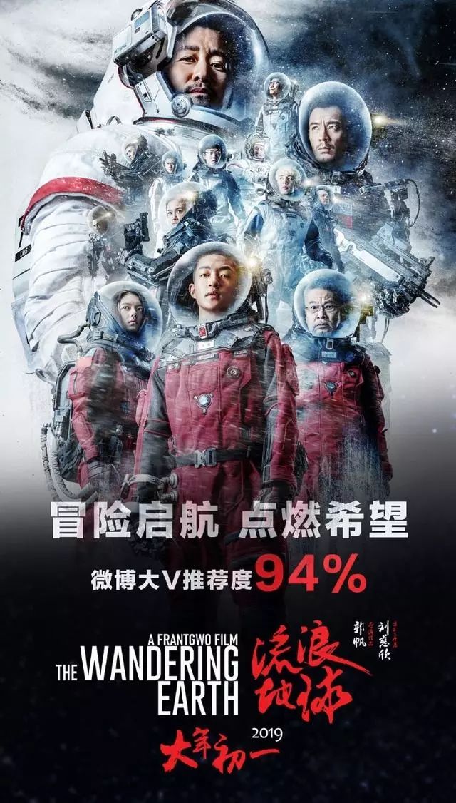 《流浪地球》科幻电影里程碑,为地球而战!春节必看,口碑已爆!