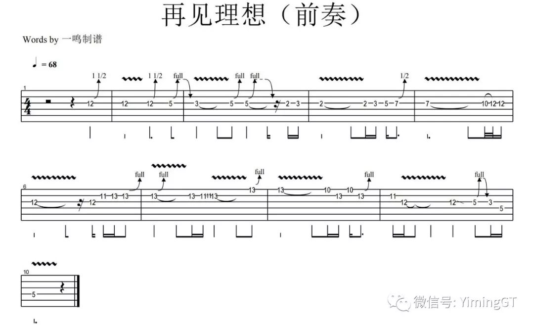 一鸣吉他教学 - beyond 再见理想 前奏【曲谱   伴奏】