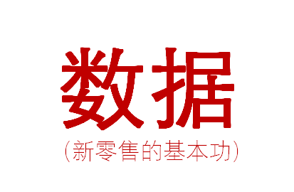 開一家怎樣」牛X「的店鋪，才配得起新零售的「牛皮」？ 科技 第10張