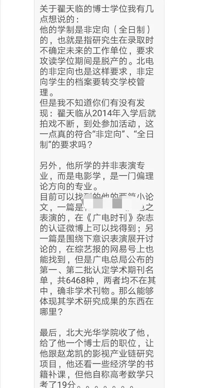 翟天临高学历,却不知道查论文的知网?是开玩笑