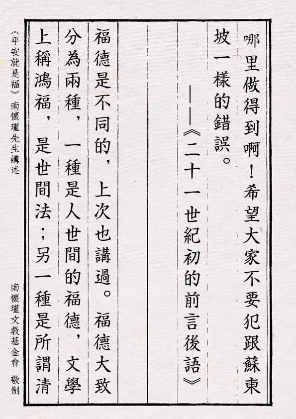 平安是福简谱_平安是福图片(3)