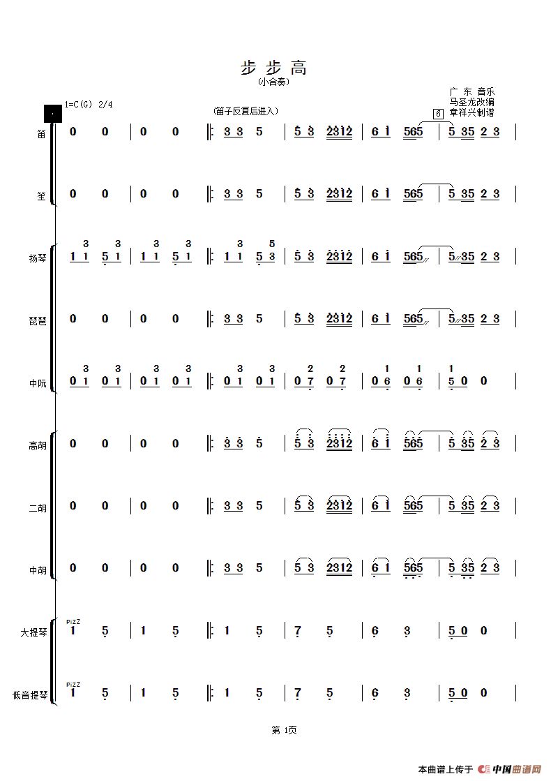 步步高歌曲谱_步步高小提琴曲独奏谱
