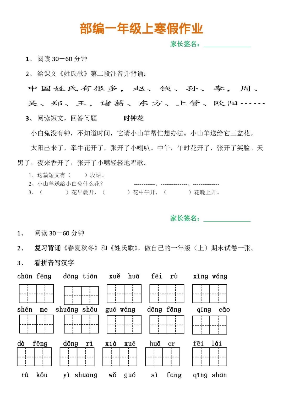 老师推荐:2019部编版一年级语文寒假作业,孩子假期必备!