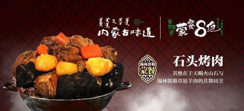 【舌尖上的锡林郭勒】带您了解蒙古族美食—石头烤肉