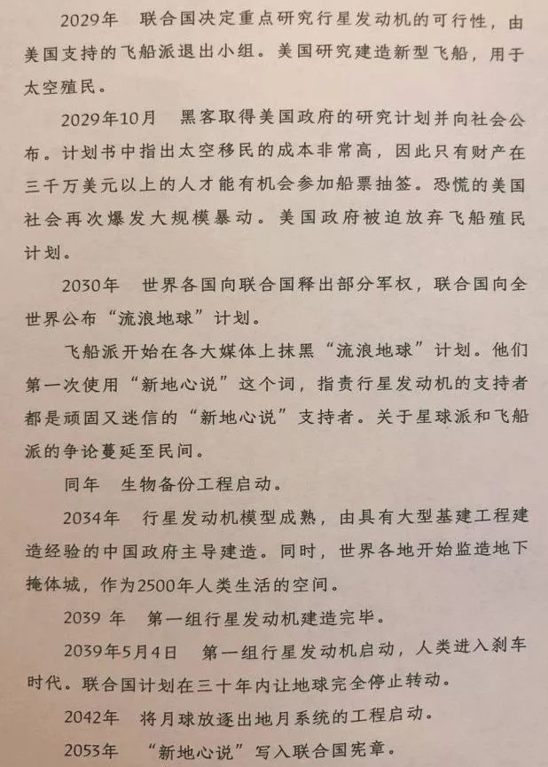 《流浪地球》诞生记：拍了这个电影，我能吹一辈子牛逼