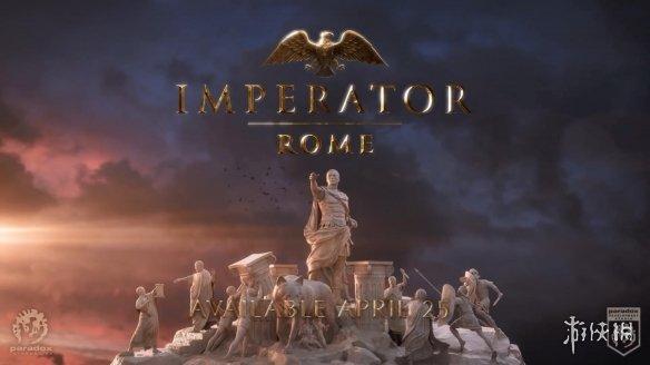 P社大戰略遊戲《大將軍：羅馬》發售日/PC配置公布 遊戲 第1張