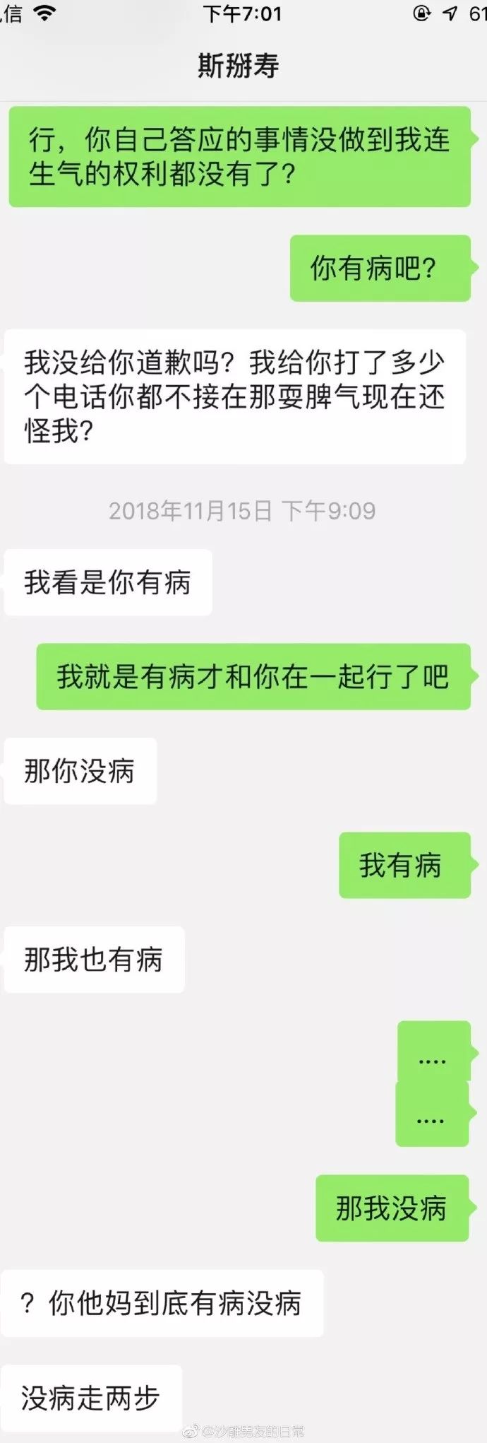 千萬不要隨便和沙雕男友吵架！！ 搞笑 第4張