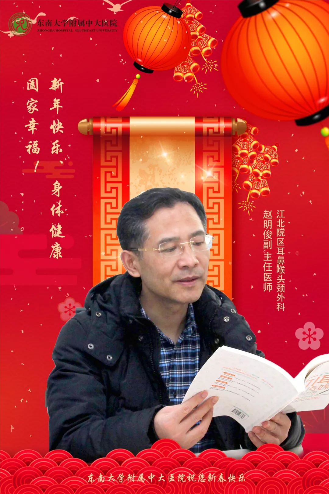 赵明俊身体健康新年快乐