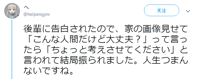 今日趣闻 日本宅小哥被学妹告白 看到小哥房间后学妹秒反悔 对方