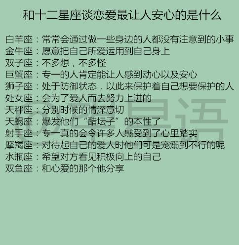 婚友社推薦  原創
            十二星座談戀愛讓人安心的是什麼？十二星座如何拿到愛情主導權？ 星座 第1張