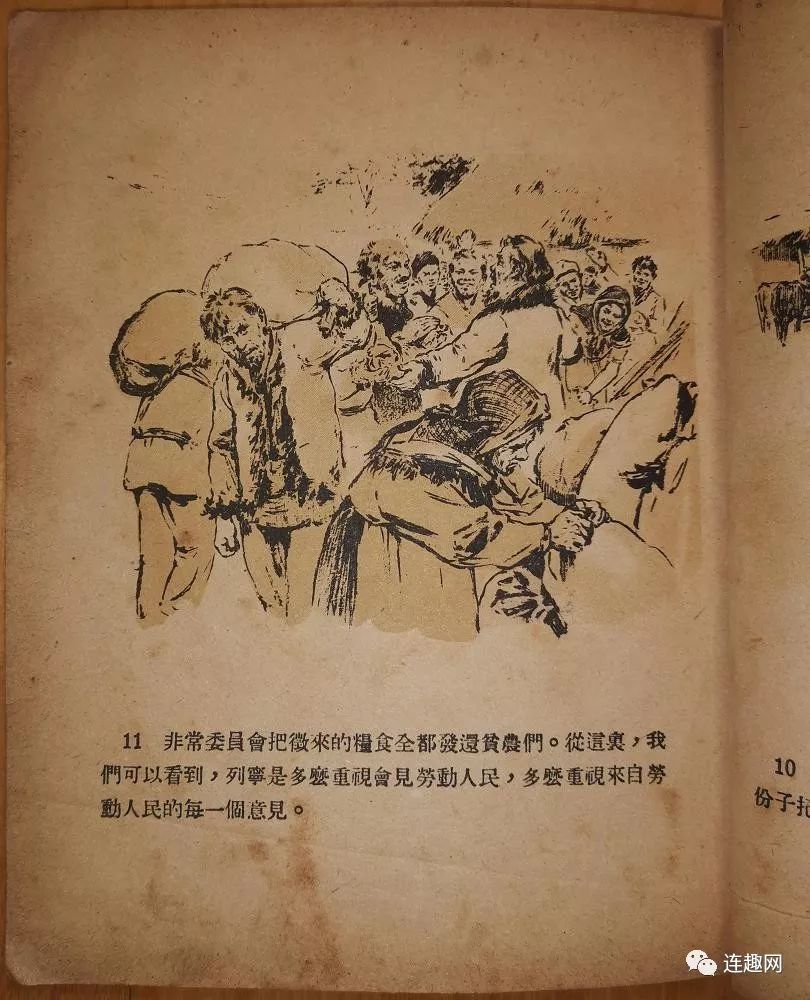 连环画大师刘继卣少见的外国题材作品之《平常的会见》