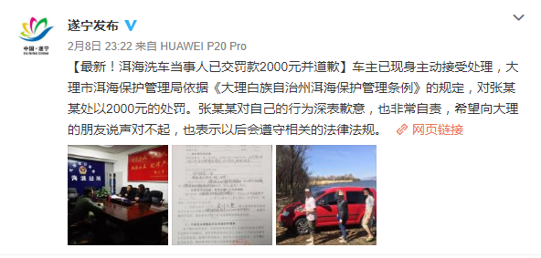 “洱海边洗车”被罚2000元：“习惯”应让位于法