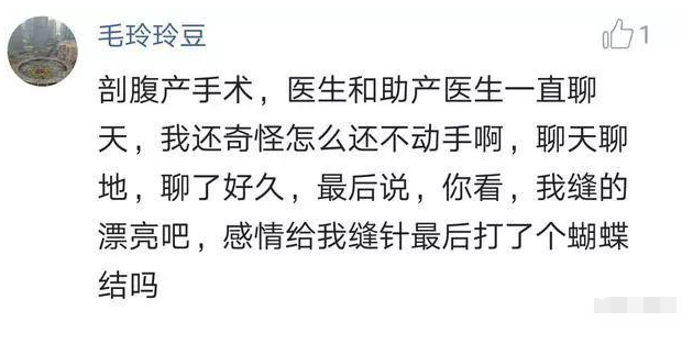                     生孩子的时候，医生们在聊什么？宝妈们的回答既心酸又搞笑