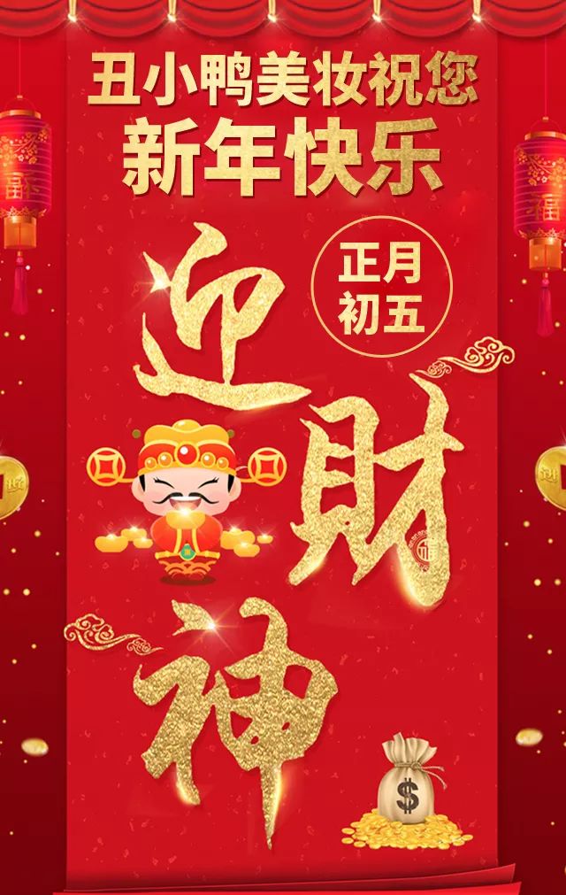 大年初五,接财神啦!祝你一路发发发