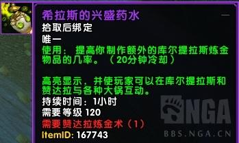 《魔獸世界》8.1.5：萬物皆可變？煉金「希球」最強變身道具 遊戲 第1張