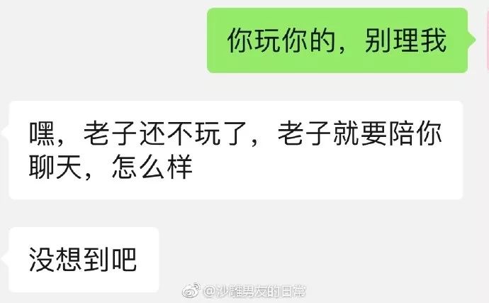 千萬不要隨便和沙雕男友吵架！！ 搞笑 第10張