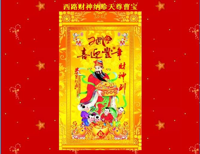 大年初五接财神!谁打开,谁来财!