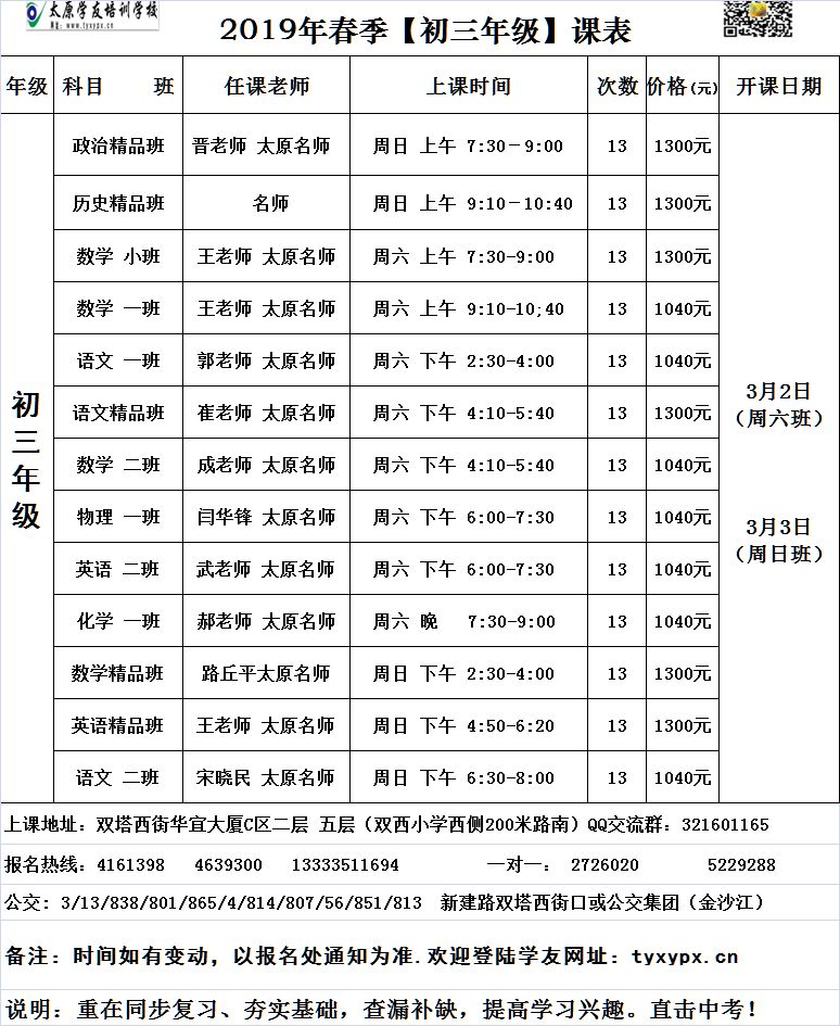 课程】学友初中,高中年级春季课程安排,请点击