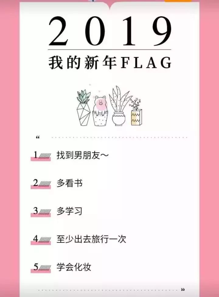 互动留言flag来分享你的新年愿望吧