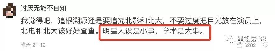 心痛2019！翟天臨的這篇博士論文，居然把靳東拖下水了...... 娛樂 第29張