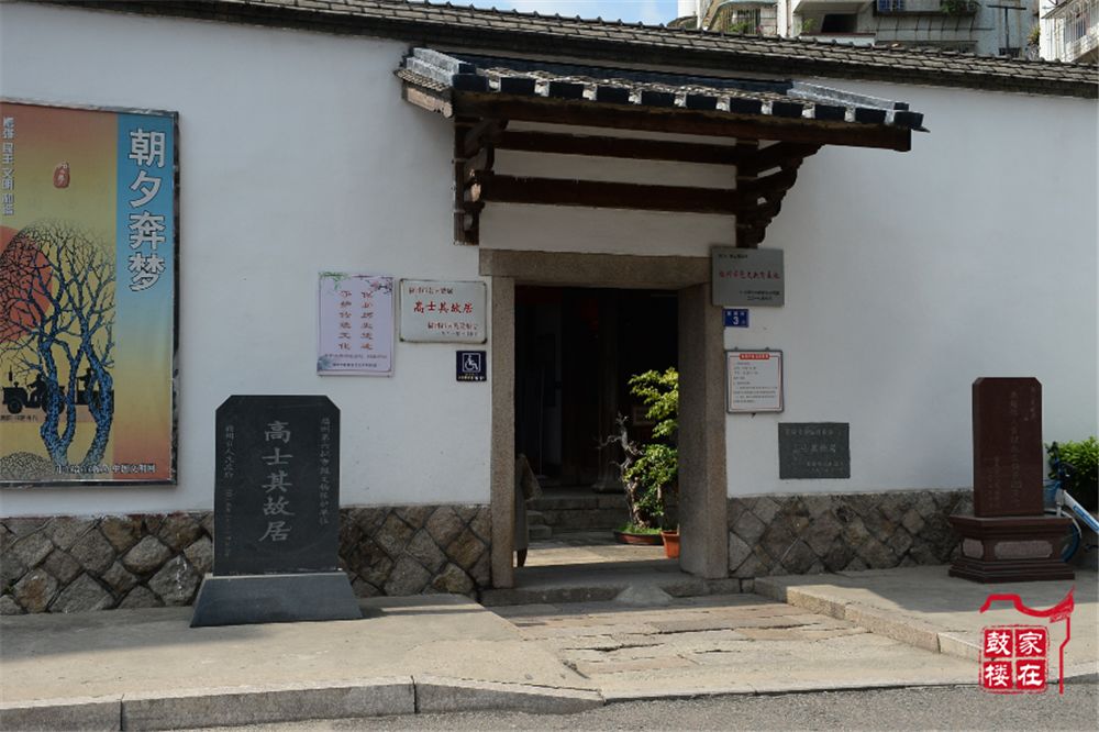 就是高士其 在鳌峰坊3号 有一座明代建筑 那便是高士其故居 高士其曾