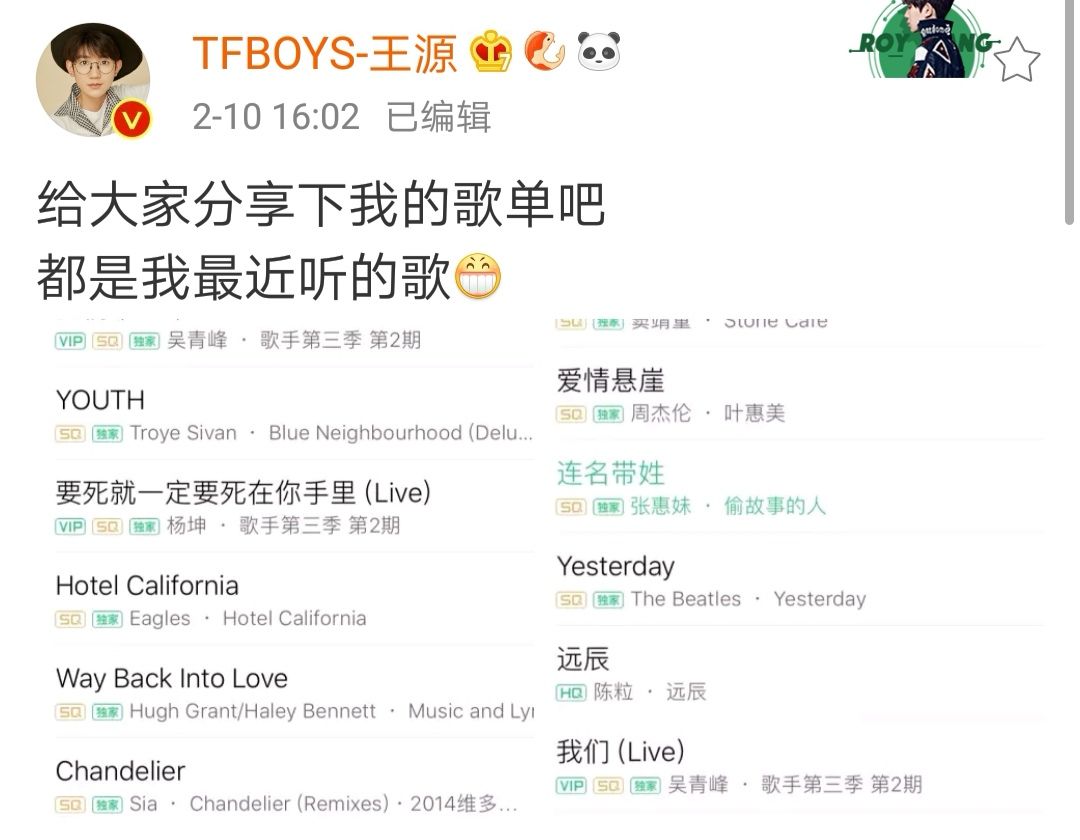 王源喜歡聽吳青峰這首歌，歌詞驗證TFBOYS兄弟情 娛樂 第1張