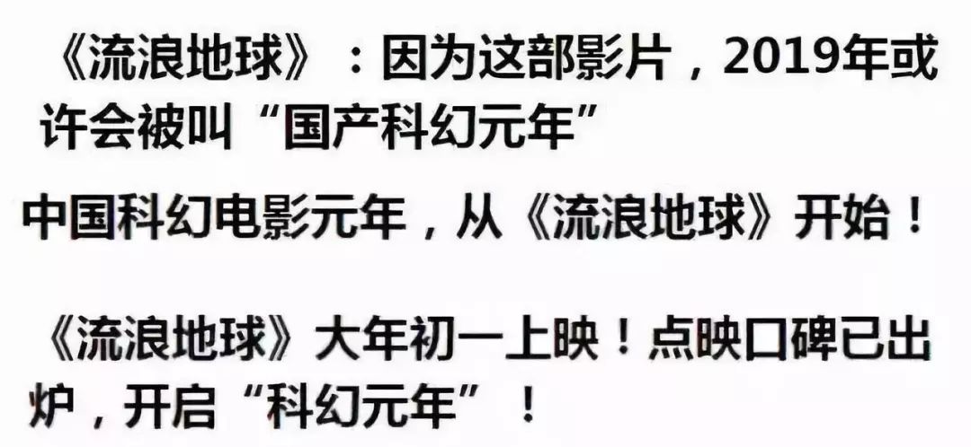 《流浪地球》火了！但背後的故事鮮為人知！ 娛樂 第3張