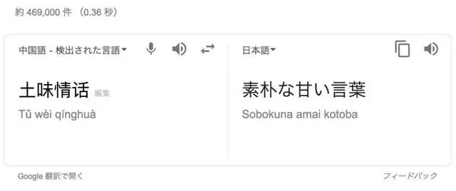 【日語快進階】「土味情話」的日語表達 搞笑 第1張