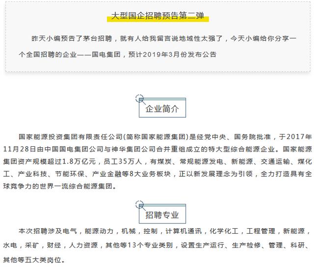 国有企业招聘信息_怎样查找国有企业招聘信息(3)