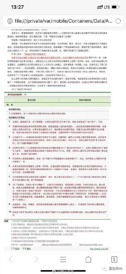 心痛2019！翟天臨的這篇博士論文，居然把靳東拖下水了...... 娛樂 第15張