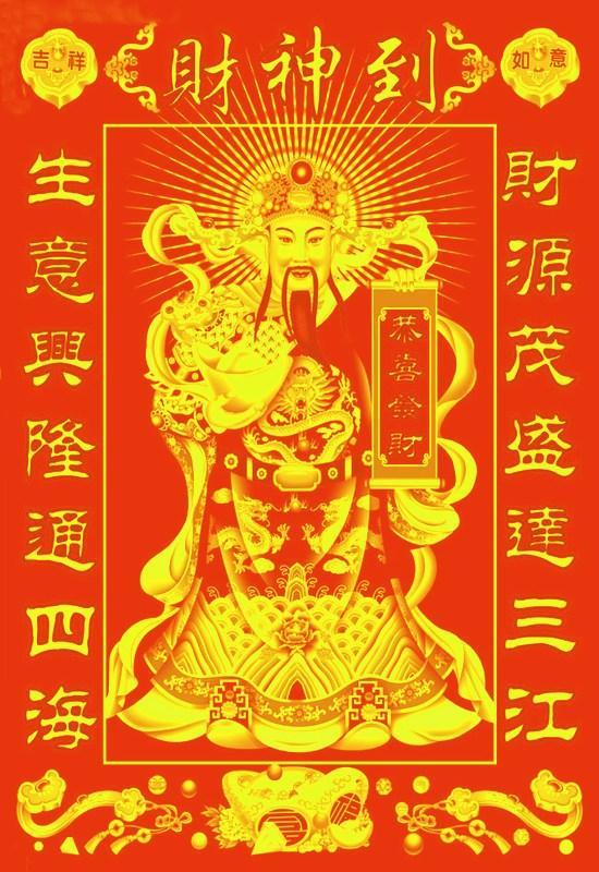 财神到,祝福到,沾沾您的财气,喜气,运气,福气,四季发大财