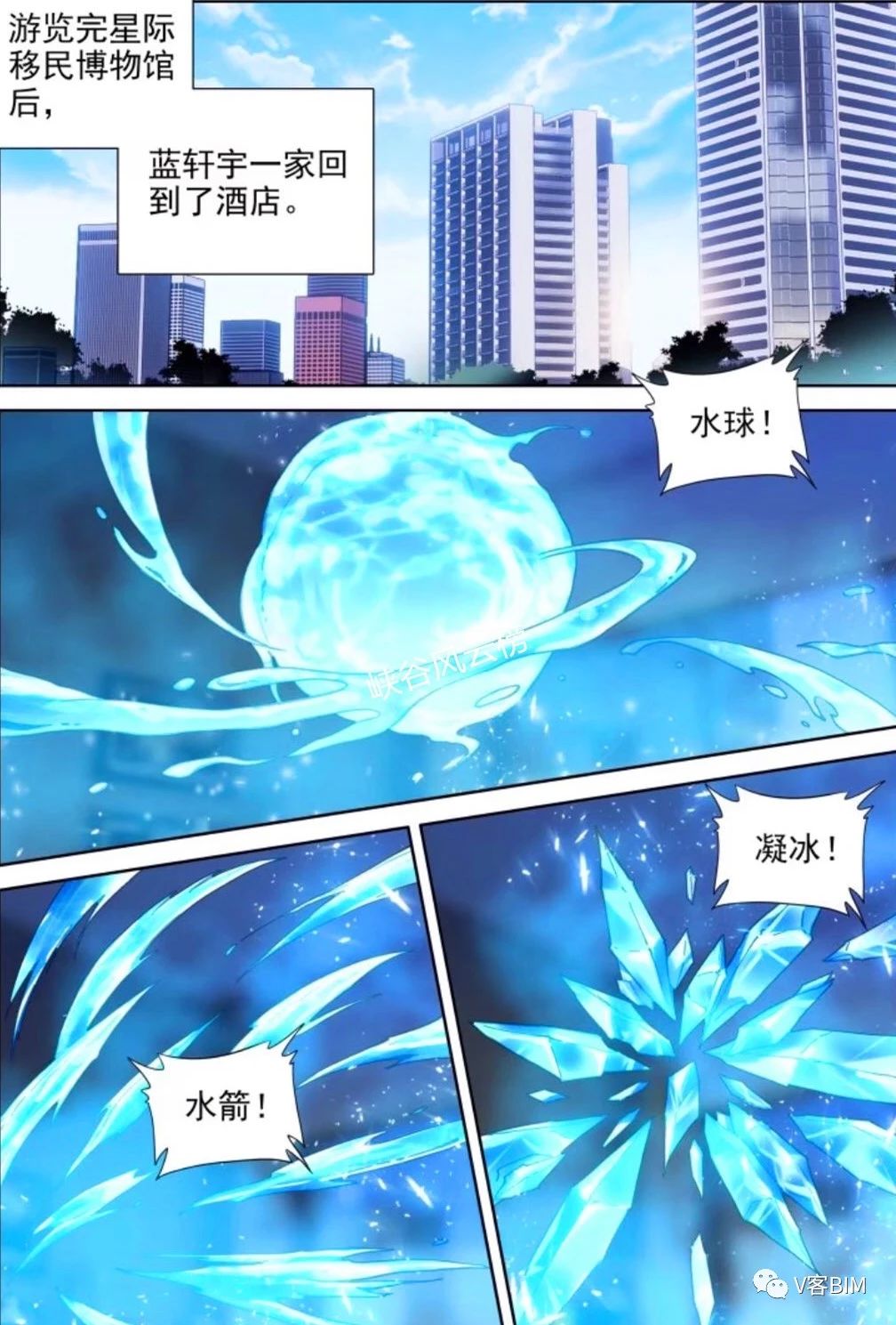 终极斗罗漫画第15话冰结师蓝轩宇释放凝冰水箭古月娜寤寐思服