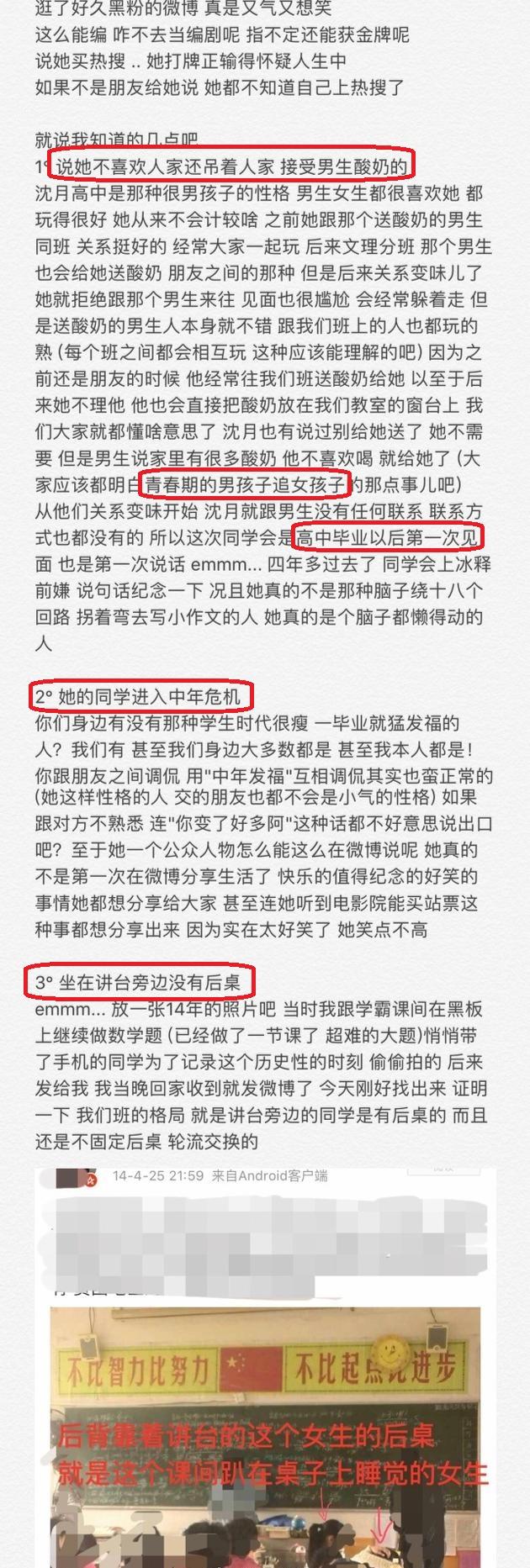 原創 沈月參與同學聚會，在微博爆料同學八卦，女同學回應：她全校最矮 娛樂 第4張