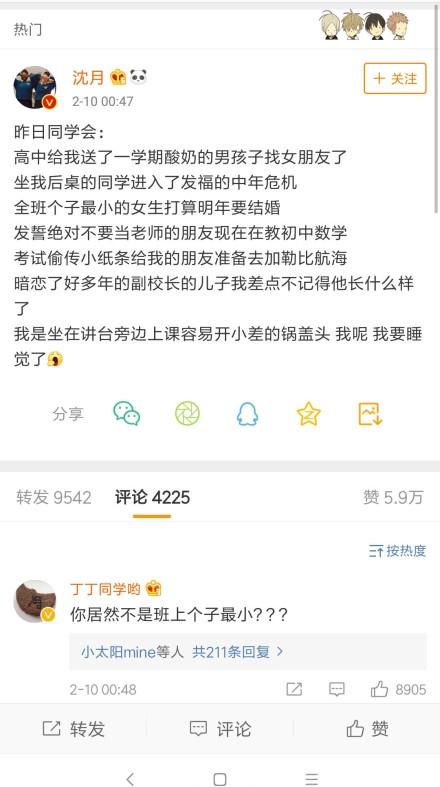 原創 沈月參與同學聚會，在微博爆料同學八卦，女同學回應：她全校最矮 娛樂 第2張