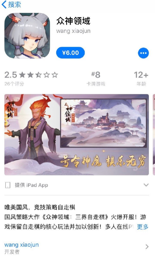 離開了TapTap又盯上App Store！這款山寨《刀塔自走棋》還能活 遊戲 第4張