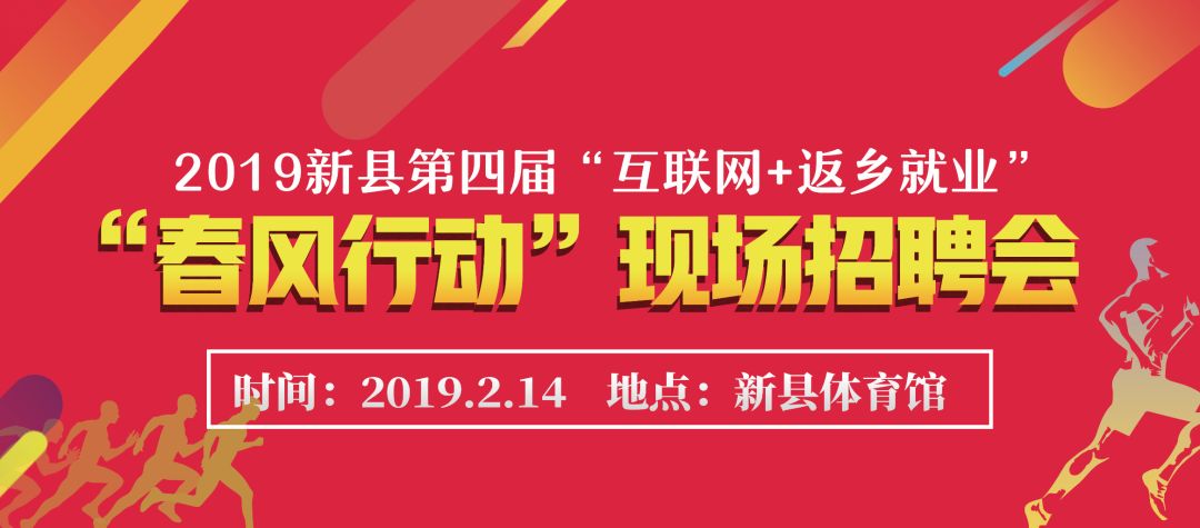 新县招聘_2019信阳地区事业单位招聘公告来啦 新县招聘144人,内附优惠信息