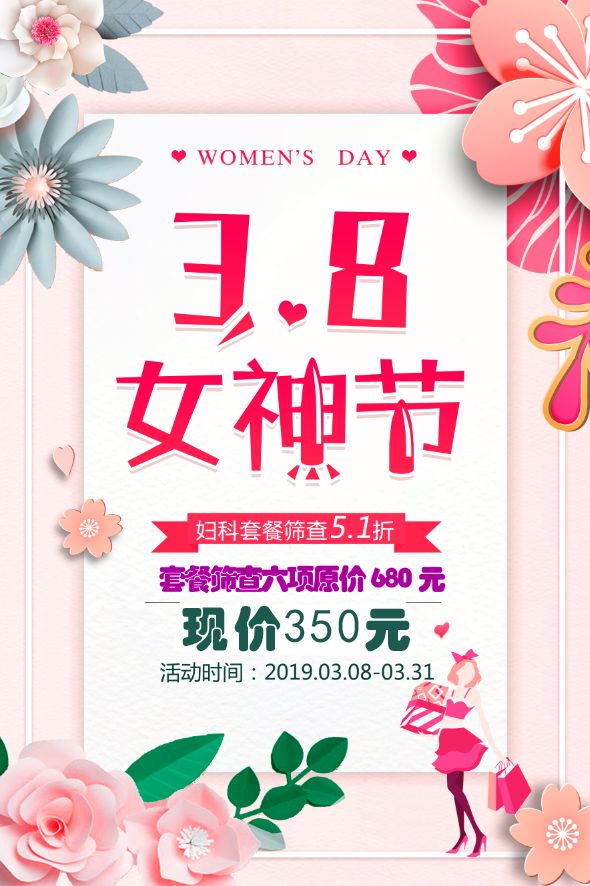 惊喜多多!任丘友谊医院三八妇女节妇科筛查套餐优惠开始啦!